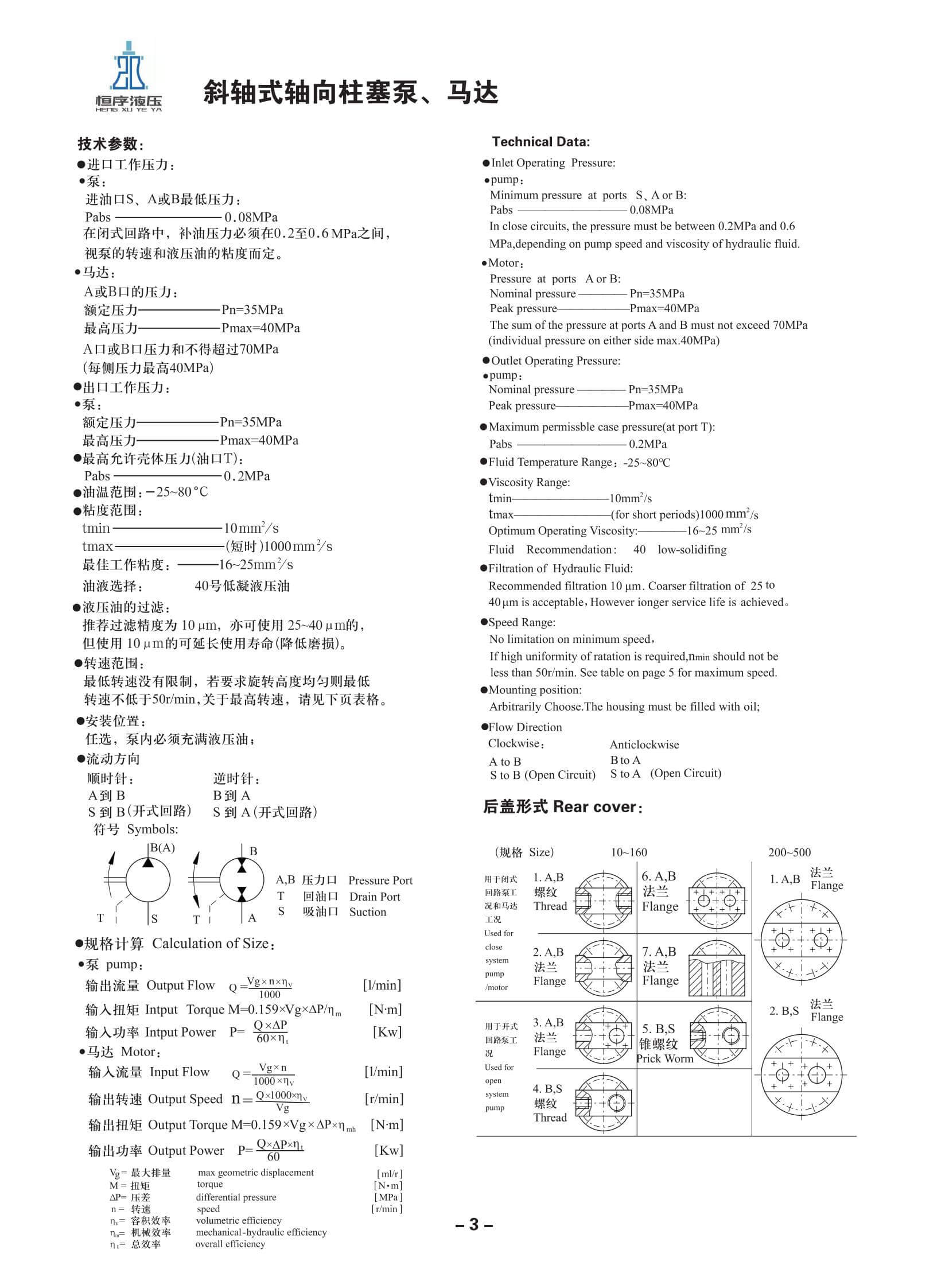 A2F定量泵/馬達(dá)